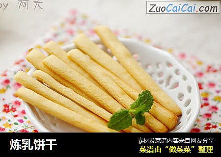 炼乳饼干