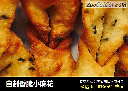 自制香脆小麻花