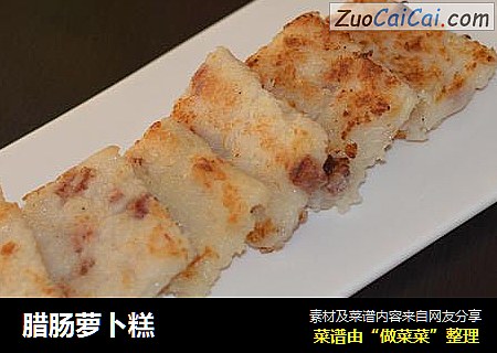 腊肠萝卜糕