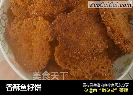 香酥鱼籽饼