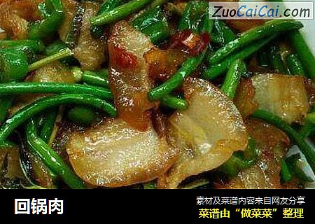 回锅肉