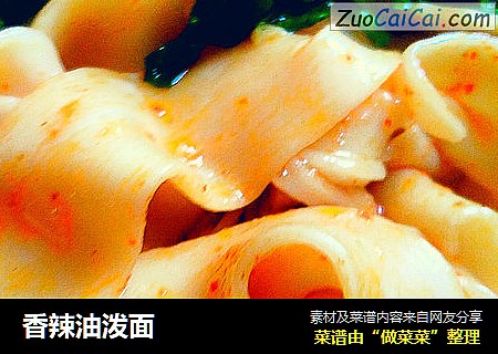 香辣油泼面