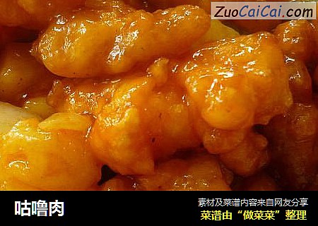 咕噜肉