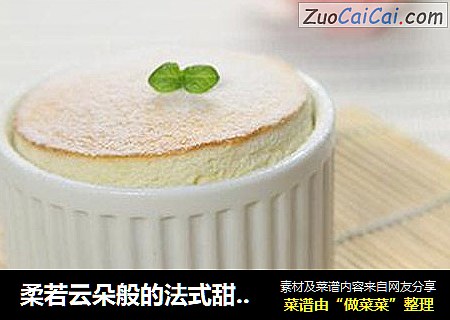 柔若云朵般的法式甜点---舒芙蕾
