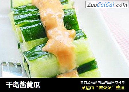 千岛酱黄瓜