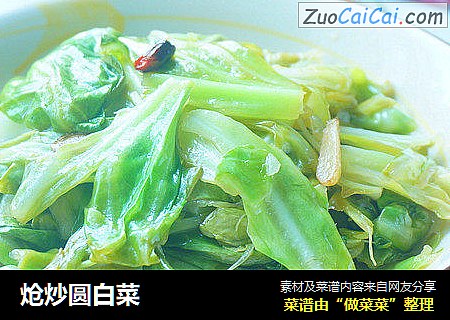 炝炒圆白菜