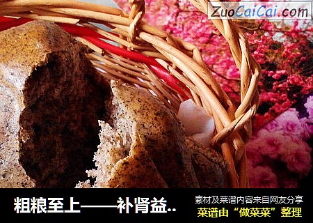 粗粮至上——补肾益气芝麻面包