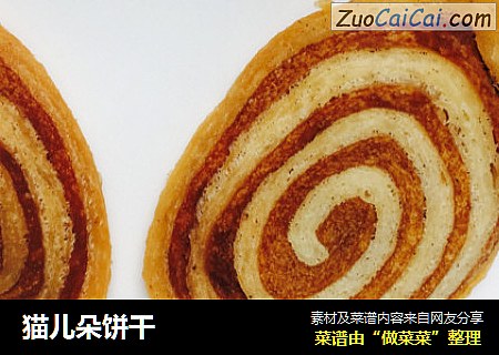 猫儿朵饼干