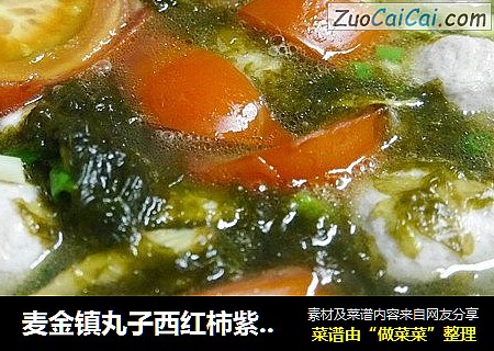 麦金镇丸子西红柿紫菜汤