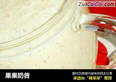 果果奶昔