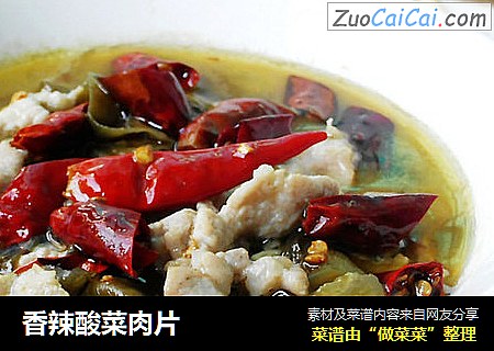 香辣酸菜肉片