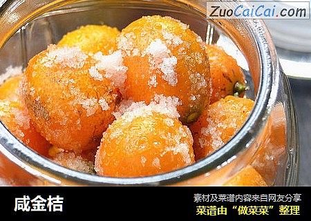 咸金桔