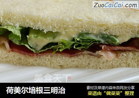 荷美尔培根三明治