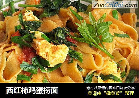 西红柿鸡蛋捞面