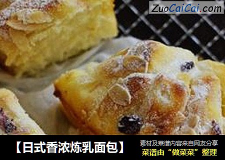 【日式香浓炼乳面包】