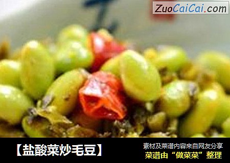 【盐酸菜炒毛豆】