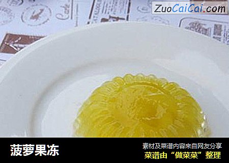 菠萝果冻