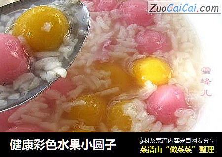 健康彩色水果小圆子