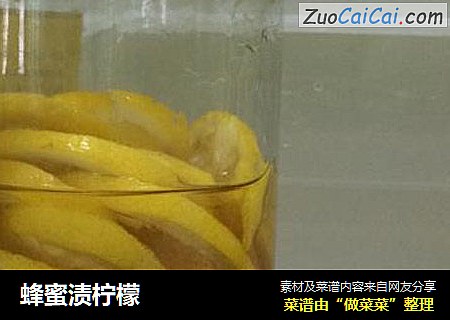 蜂蜜渍柠檬