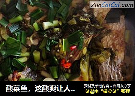 酸菜鱼，这酸爽让人无法相信