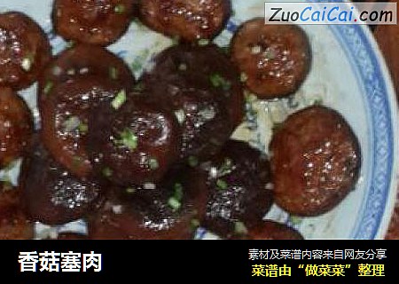 香菇塞肉