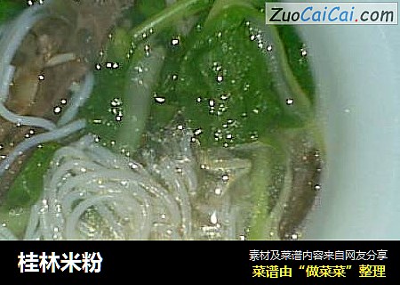 桂林米粉