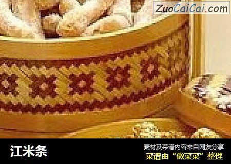 江米条