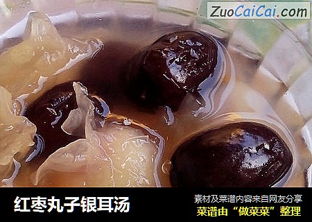 红枣丸子银耳汤