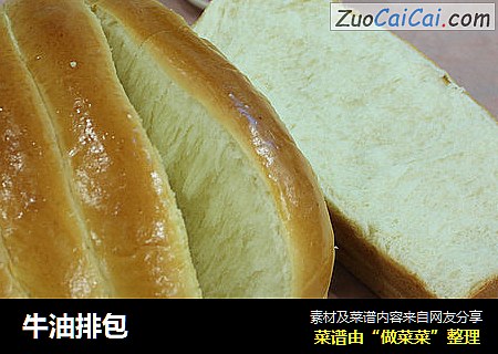 牛油排包
