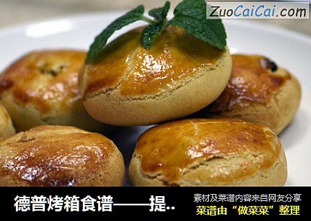 德普烤箱食谱——提子奶酥