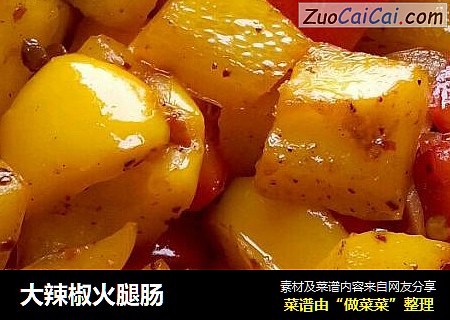大辣椒火腿肠