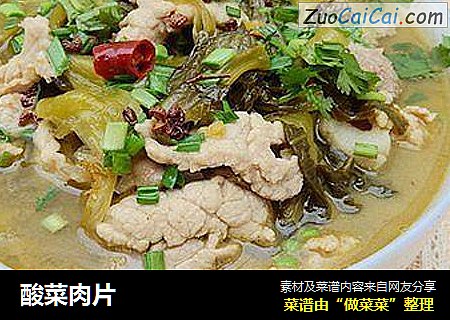 酸菜肉片