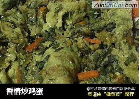 香椿炒鸡蛋