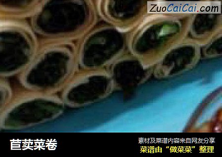 苣荬菜卷