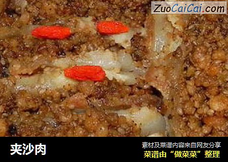 夹沙肉