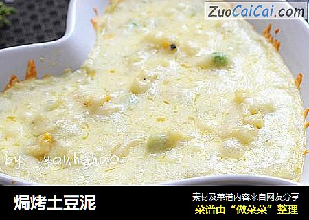 焗烤土豆泥