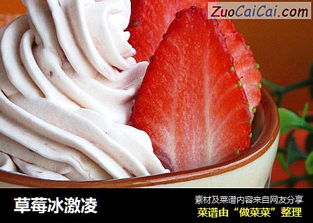 草莓冰激凌