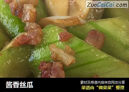 酱香丝瓜