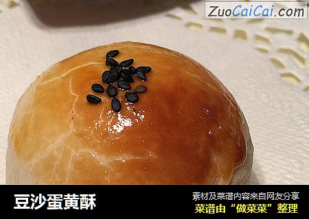 豆沙蛋黄酥