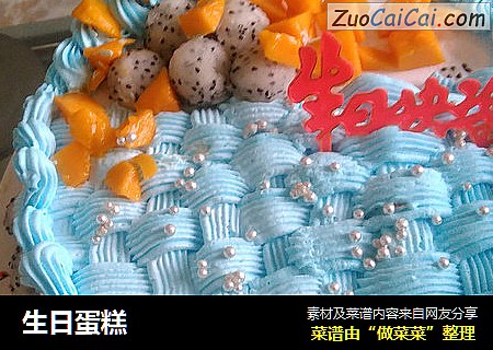 生日蛋糕