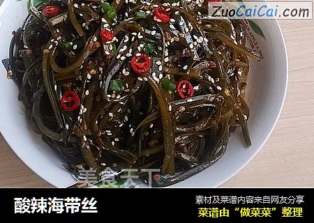 酸辣海带丝