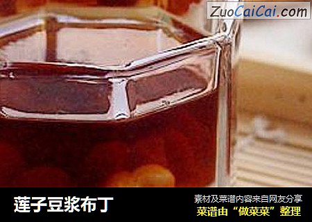 莲子豆浆布丁