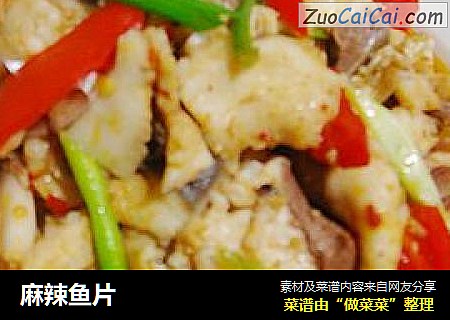 麻辣鱼片