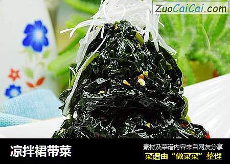 凉拌裙带菜