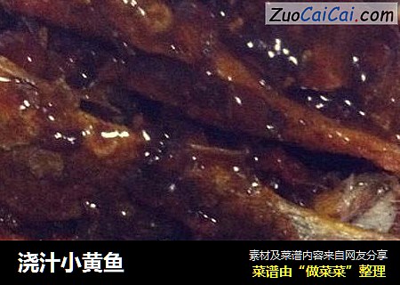 浇汁小黄鱼