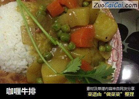 咖喱牛排