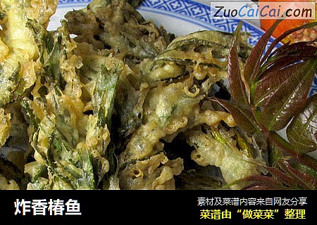 炸香椿鱼