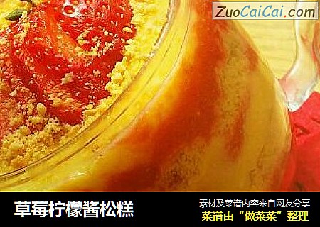 草莓柠檬酱松糕