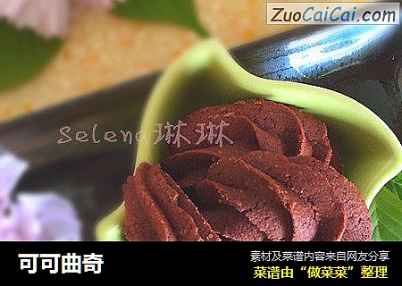 可可曲奇
