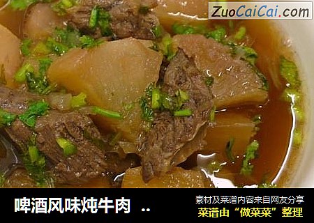 啤酒风味炖牛肉  ? 炖牛肉 8